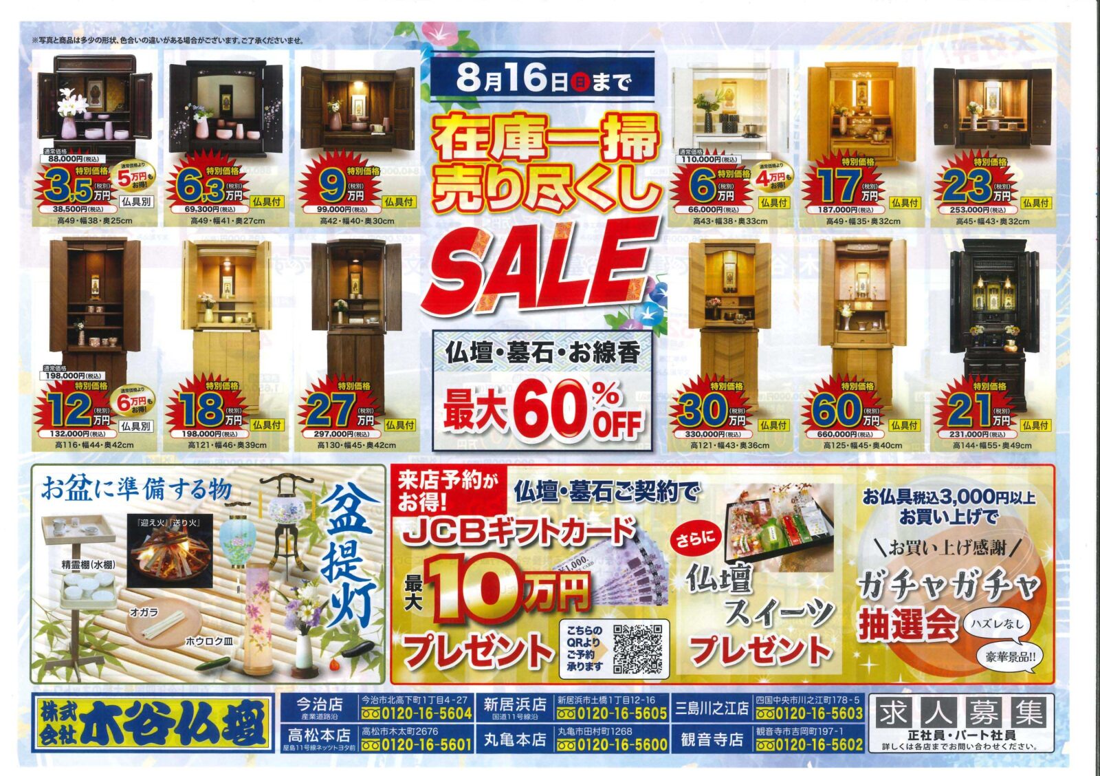 在庫一掃売りつくしセール2026お盆 | 木谷仏壇ストアブログ
