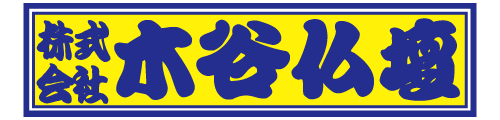 木谷仏壇  仏壇┃仏具┃墓石┃位牌┃香川┃高松┃愛媛