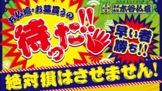 第34回大仏壇博 2/7（土）8日（日）開催決定 | 木谷仏壇 仏壇┃仏具 