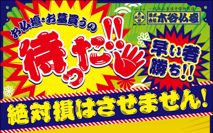 第34回大仏壇博 2/7（土）8日（日）開催決定 | 木谷仏壇 仏壇┃仏具 